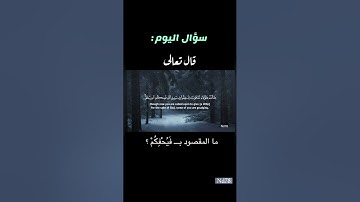 معنى (فَيُحْفِكُمْ )#سورة محمد اية ٣٧ #قرآن