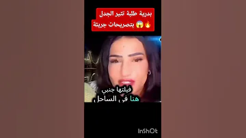 بدرية طلبة تثير الجدل بتصريحات جريئة Shorts بدرية طلبة تصريحات مشاهير Shorts اخبار 