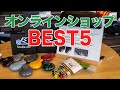 PARADOXオンラインストア【BEST5】