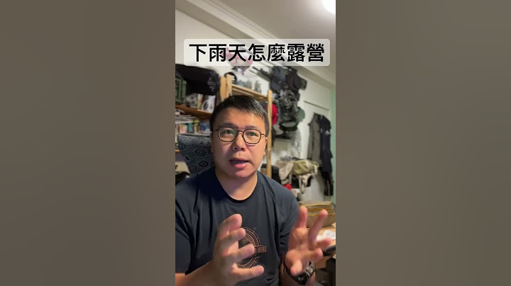 下雨天怎麼露營，營地怎麼挑選！ - 天天要聞