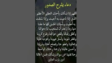 دعاء يشرح الصدر🥺🤲#ستوريات_أدعية_دينية#ستوريات_دعاء_بدون_صوت#أدعية#تسبيح#أذكار
