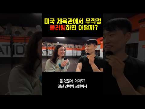 플러팅은 너무 어려워요!