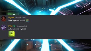 Если бы монстры из DOORS общались в DISCORD.. (4 ч.)