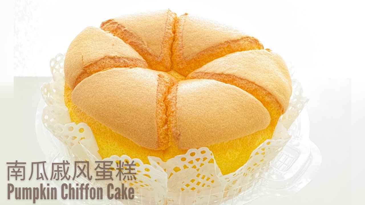 南瓜戚风蛋糕｜Pumpkin Chiffon Cake | Miss Cheese & Matcha