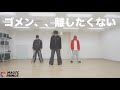 ゴメン、、離したくない/MAG!C☆PRINCE(Dance practice)