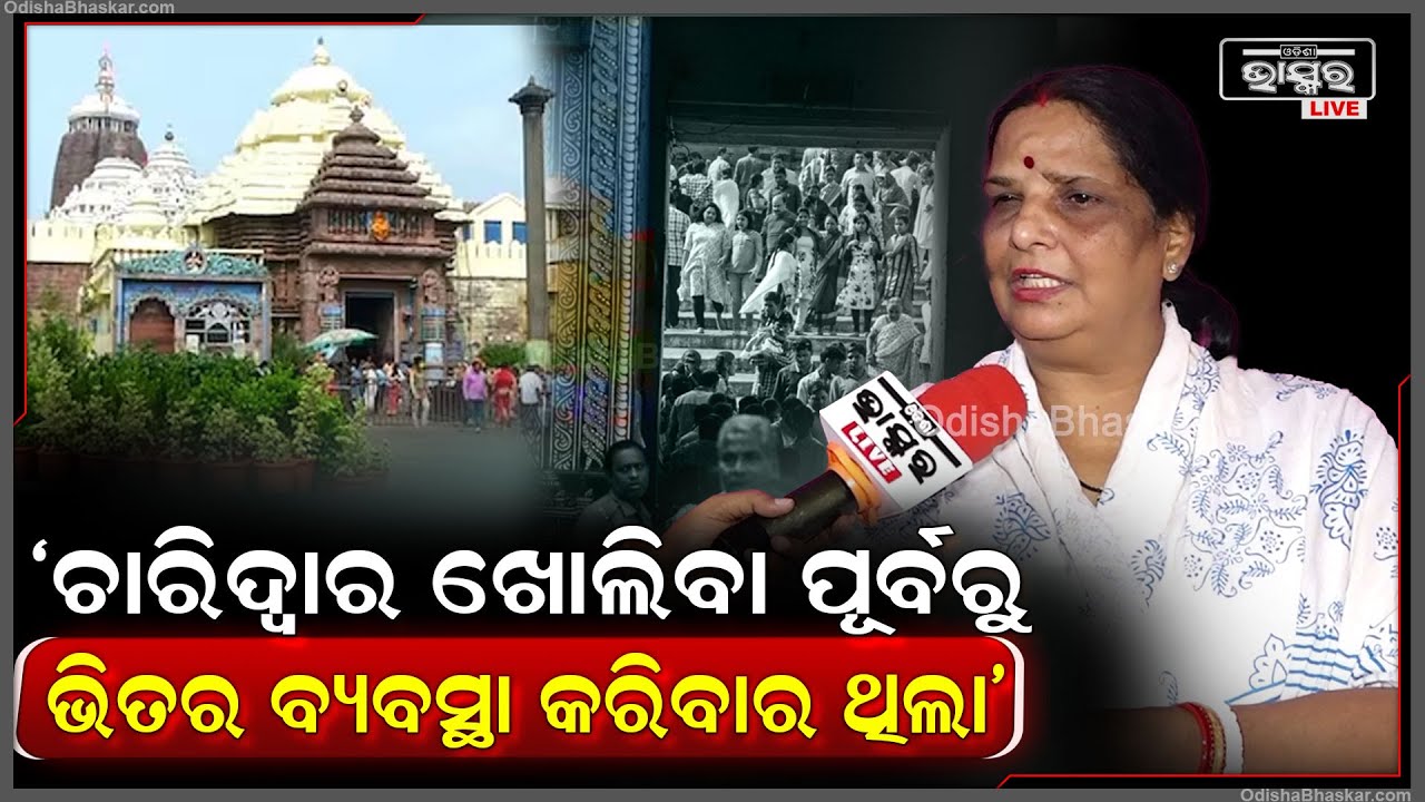 "ସବୁଥିର ମେରିଟ ଆଉ ଡିମେରିଟ ଅଛି ,ଲାଇନରେ ଠିଆହେଲେ ଅଛି ,ଚାରିଦ୍ୱାର ଖୋଲାହେଲେ ବି ଅଛି "ମଧୁମିତା ରଥ