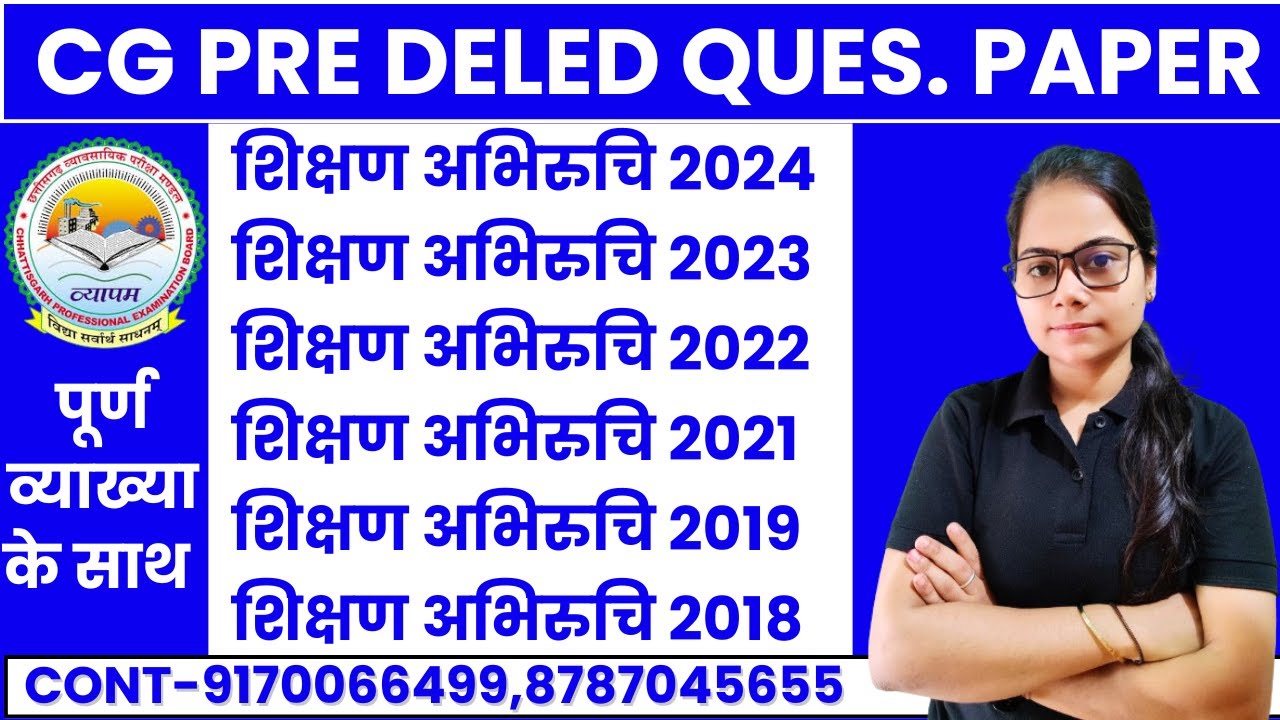 🔴LIVE🔴शिक्षण अभिरुचि , CG DELED BED PREVIOUS YEAR QUESTION PAPER 2024-2018 पूर्ण व्याख्या के साथ