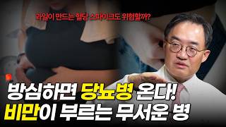 &#39;당뇨병명의&#39;가 알려주는 당뇨병 증상부터 치료법까지 | 비만 | 서울대병원 내분비대사내과 조영민 교수