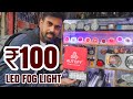 FOG LIGHTS Starting ₹100 for all BIKES and CARS | LED LIGHT for BIKES | Karol Bagh Market