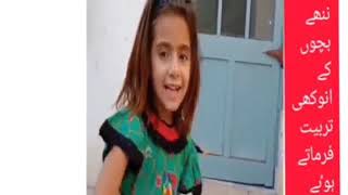 نھنے نھنے بچوں کا   اللہ اللہ اللہ  کے ذکر  کا حیرت انگیز  ویڈیوں