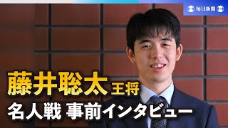 藤井聡太王将、7冠達成のカギは「読み」よりも…名人戦5日開幕