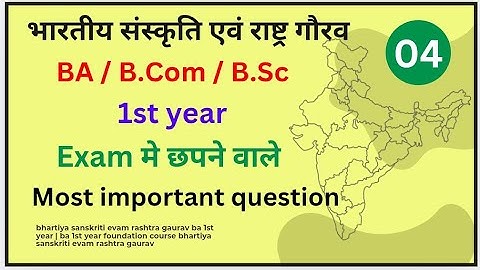 bhartiya sanskriti evam rashtra gaurav ba 1st year | bhartiya sanskriti evam rashtra gaurav | ccsu
