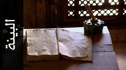 سورة البينة يوسف الشويعي - Surah Al-Bayyina Yousef Alshoaey