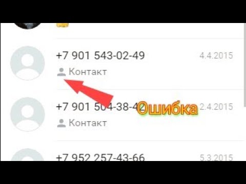 Номера телефонов вместо имён WhatsApp решение проблемы