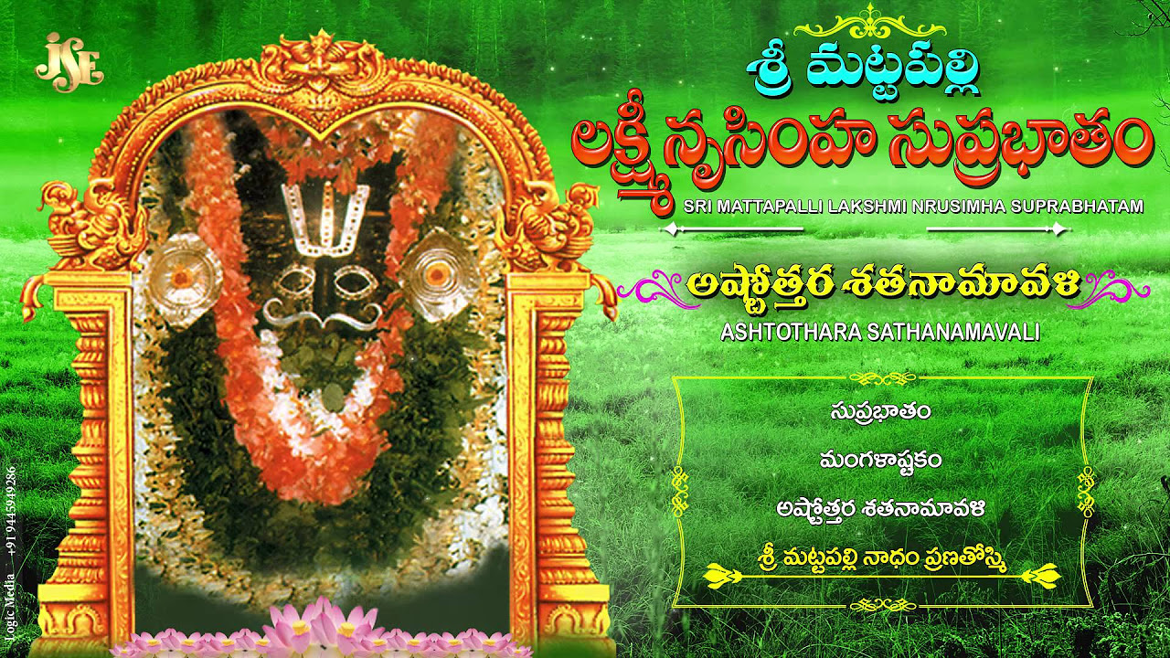  Sri Lakshminrusimha  MATTAPALLI  LAKSHMI NARASIMHA SUPRABHATAM  LORD NARASIMHA SWAMY SONGS  JUKEBOX