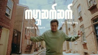 ကမ္ဘာအဆက်ဆက် (feat. Thang Tawng) | KHUAL PI (Official Music Video)