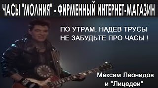 =Песня про Часы.По утрам,надев трусы,не забудьте про часы=ЧАСЫ 