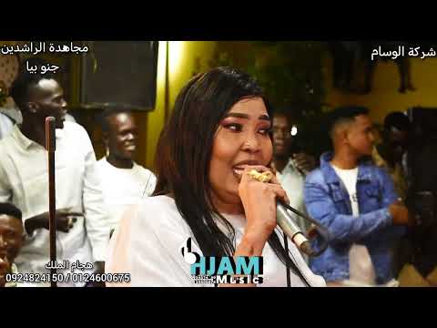 مجاهدة الراشدين جنو بيا 2026 شركة الوسام