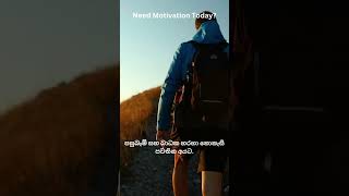 ධනාත්මකව සිතා කටයුතු කරන්න | Sinhala Motivation Video | Motivation Short | Sigma Rule | life tips