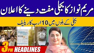 Free Electricity In Punjab ! Maryam Nawaz Announcement | 3PM News Headlines | 28 May 2024 | City 42