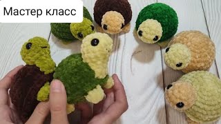 Черепашка крючком ярмарочный вариант (мастер класс) || crochet tutorial little turtle