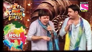 Holi Special | Kapil & Sudesh's Happy Holi Dance | Kahani Comedy Circus Ki