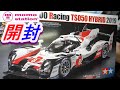 【開封】これにしましたTOYOTA GAZOO　RACING　TS050 HYBRIDやれるのか、、 MOMO STATION車輌フェスティバル
