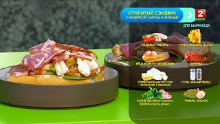 Открытый Сэндвич С Индейкой, Сыром И Зеленью! Вадим Парханович - Повар!