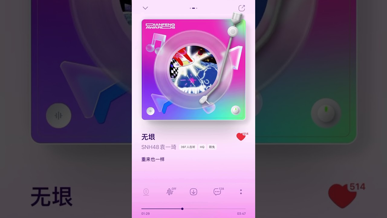 【SNH48 袁一琦】 - 《無垠》