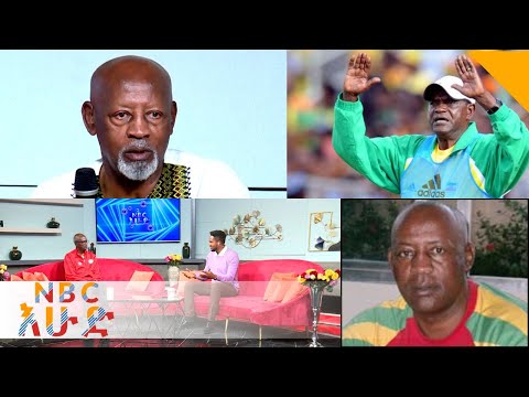 NBC Ethiopia ስለ አሰልጠኝ አስራት ሀይሌ ከአሰልጠኝ ሰውነት ቢሻው ጋር የተደረገ ቆይታ በNBC እሁድ