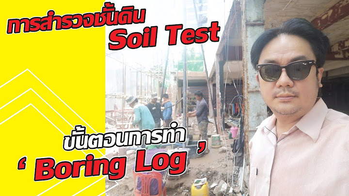 Boring log โครงการสร างศ นย น ทรรศการและการประช ม ไบเทค