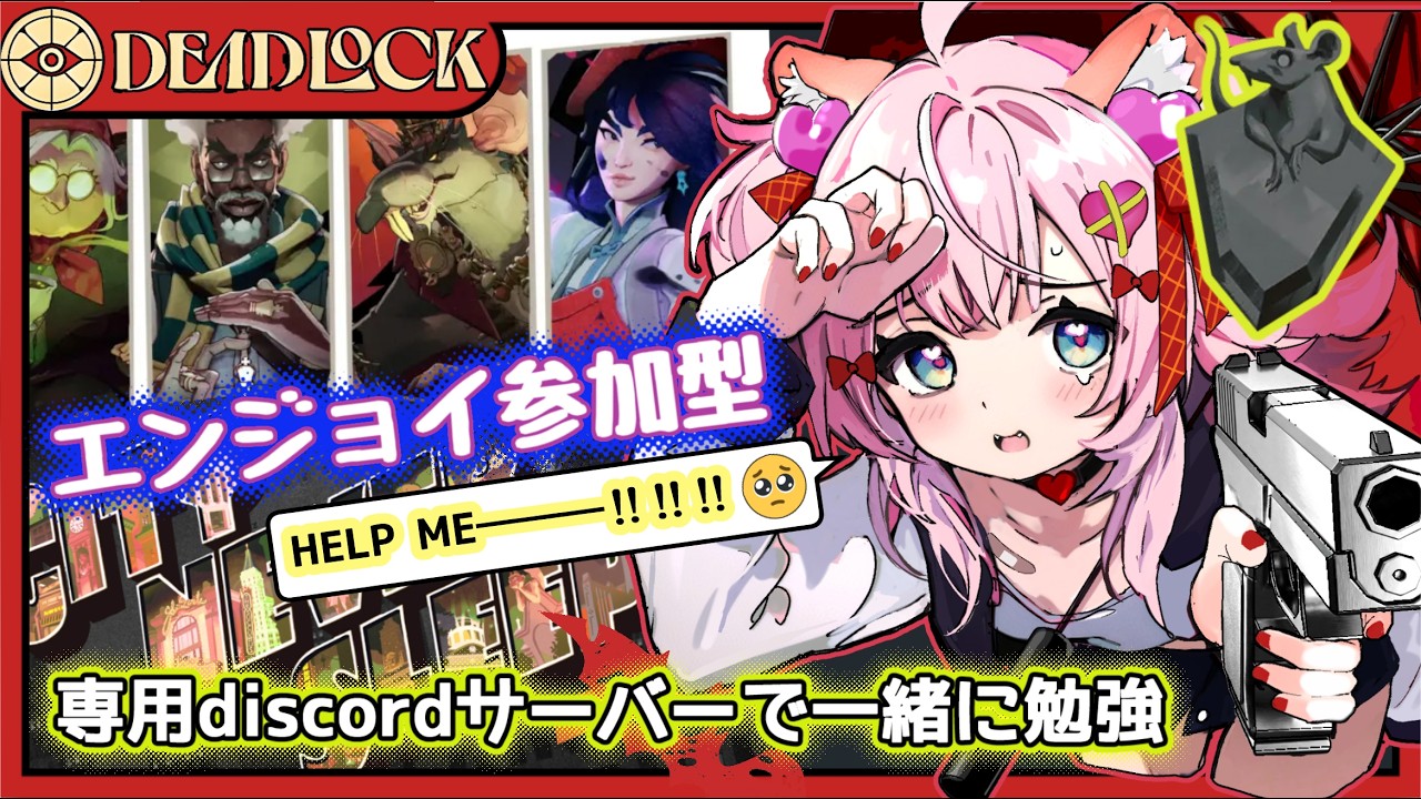 【Deadlock*EN/JP】ソロモン!!NARanked&ViewerGamesOK。参加型スタンダード【グレイブスOTP・ビクター・セブン】