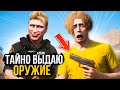 КОПЫ Тайно Выдавали Оружие Игрокам — GTA 5 RP