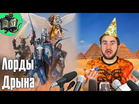 Lords of the Lance | Бэкострим в Шкафу | Warhammer Old World