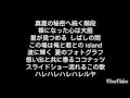 湘南乃風 「晴ル矢」フルバージョン 歌詞付き