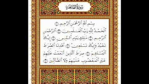 القارئ أنس الغامدي_سورة الفاتحة