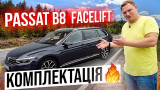 З ТАКОЮ комплектацією його хочуть ВСІ!!!🔥VW Passat B8 Facelift🔥Великий пробіг = проблеми???🤔