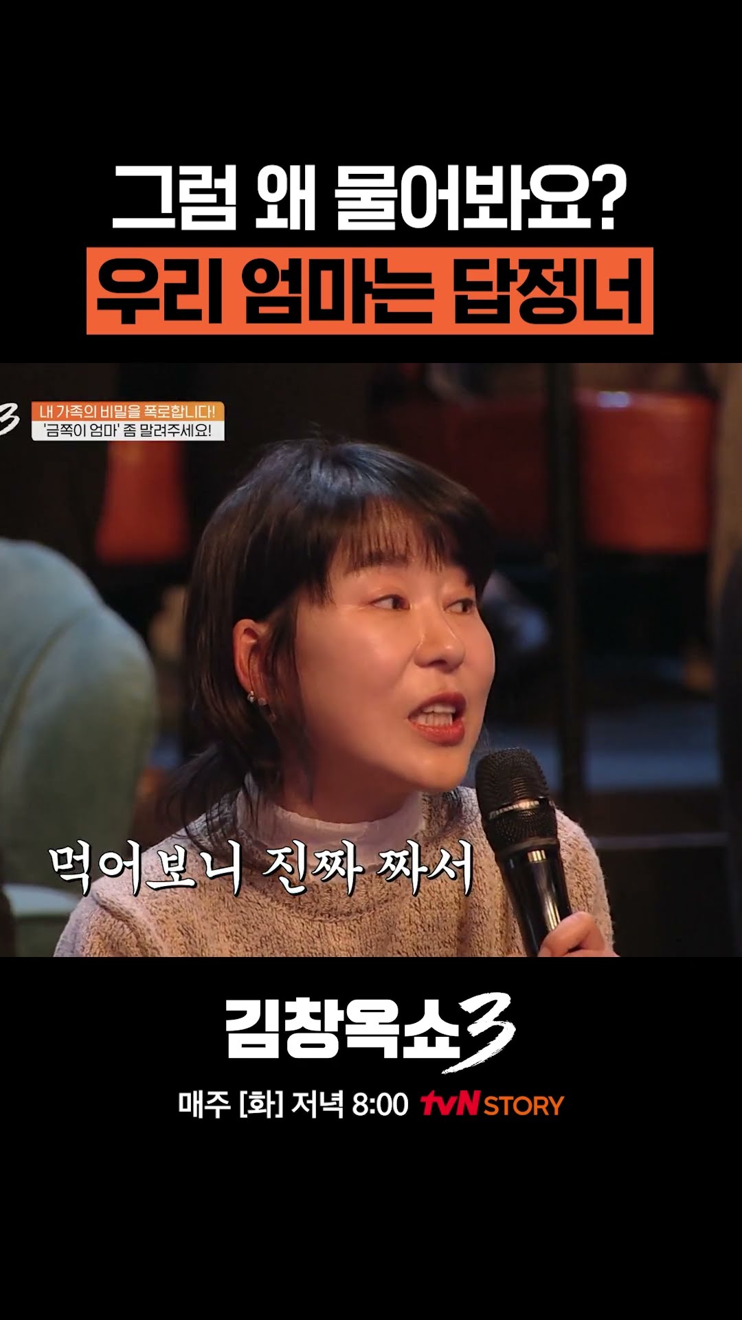 If you judge mom's cooking carelessly... #KimChangOkShow3