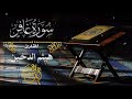 Beautiful recitation of surah ghafir  sheikh haisam aldhukain    