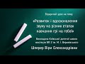 Відкритий урок Шперер Віри Олександрівни, викладача КДШМ №2 ім. М. І. Вериківського