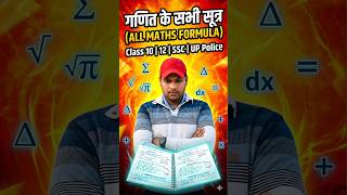 Class 10 &amp; 12 Maths Formula 📚 | SSC &amp; UP Police Maths Formula Revision 2026 💯