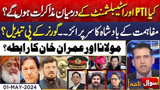 Deal Between IK And Maulana? | Sawal Nama With Ather Kazmi | EP 78 | 1 May 2024 | Suno News HD