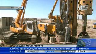 Кызылординским строителям автобана Западная Европа-Западный Китай подрядчики задолжали по зарплате