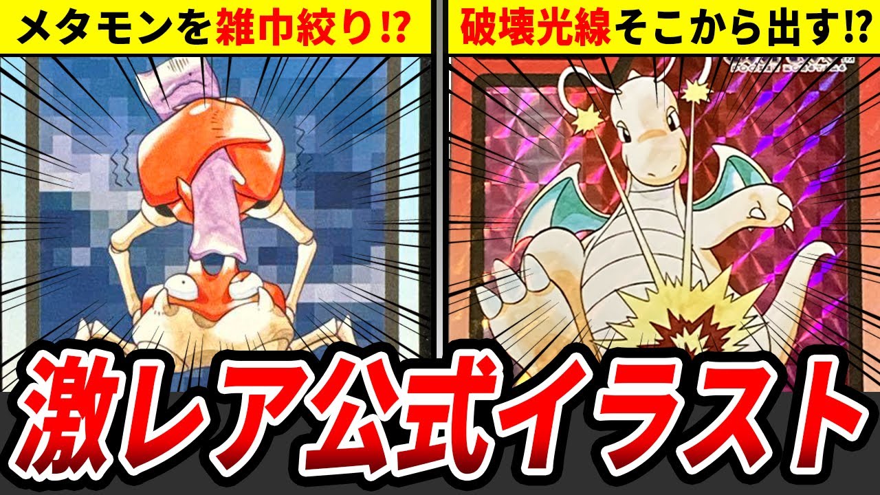 今では見られない幻の公式イラストをまとめてみた【初代ポケモン】