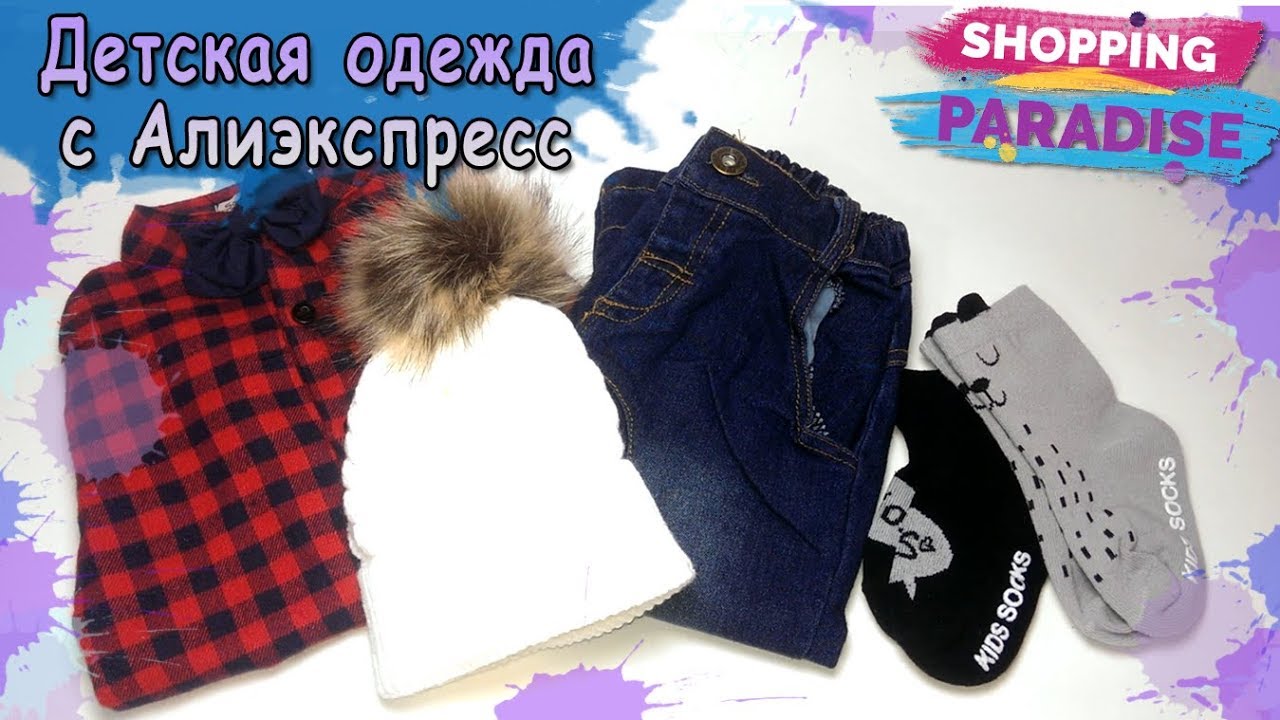Магазин Алиэкспресс Детская Одежда