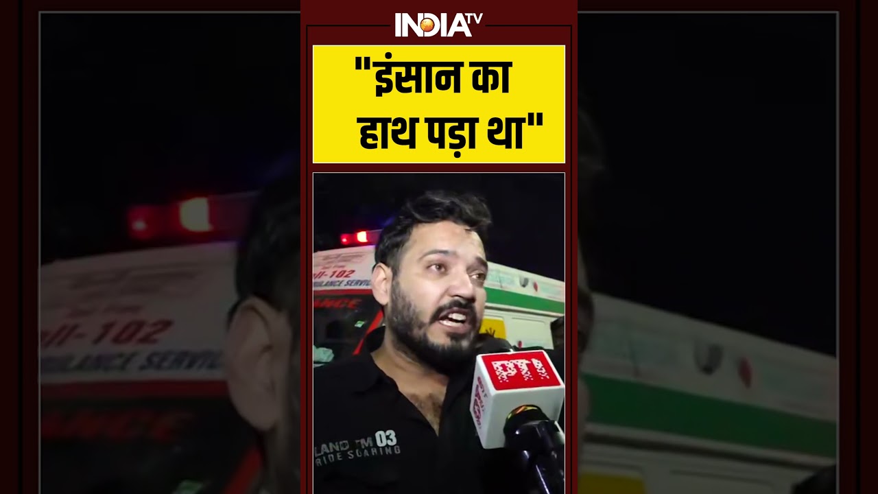 #delhiblasteyewitness 'इंसान का हाथ पड़ा था' #delhiblast #redfort