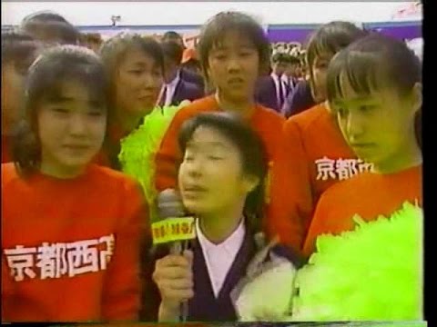 京都西　チアリーダー達が　敗れたナインにメッセージ　1989年選抜高校野球