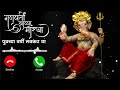 Ganpati bappa song ringtone 🚩|| ganraj bhakti status ringtone🚩 || gajanan ganpati bhakti ringtone🚩