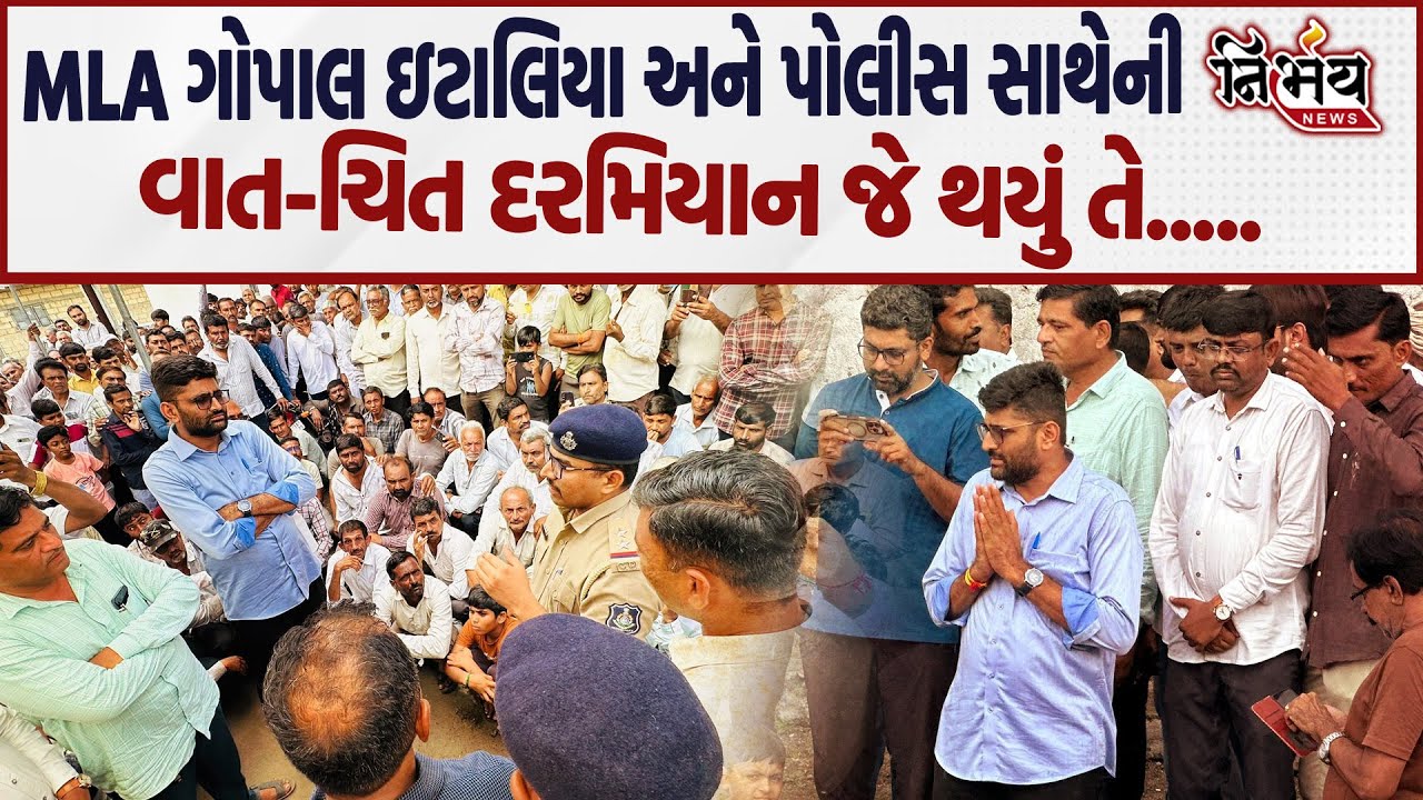 Gopal Italia ગઇકાલે Amreli પહોંચ્યા અને પછી તે થયું તે..! | Visavadar | Amreli Police | Viral Videos