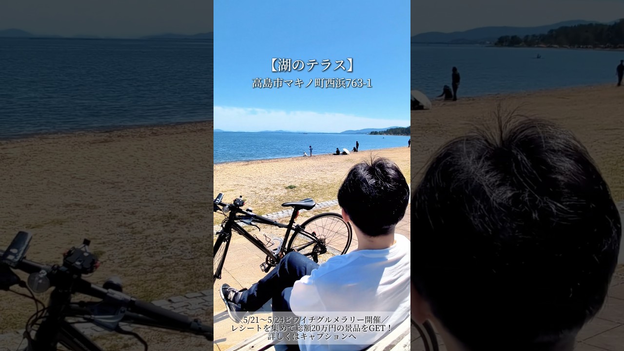 ビワイチグルメラリーがまもなく開幕！ #滋賀ランチ #グルメ好き #pr
